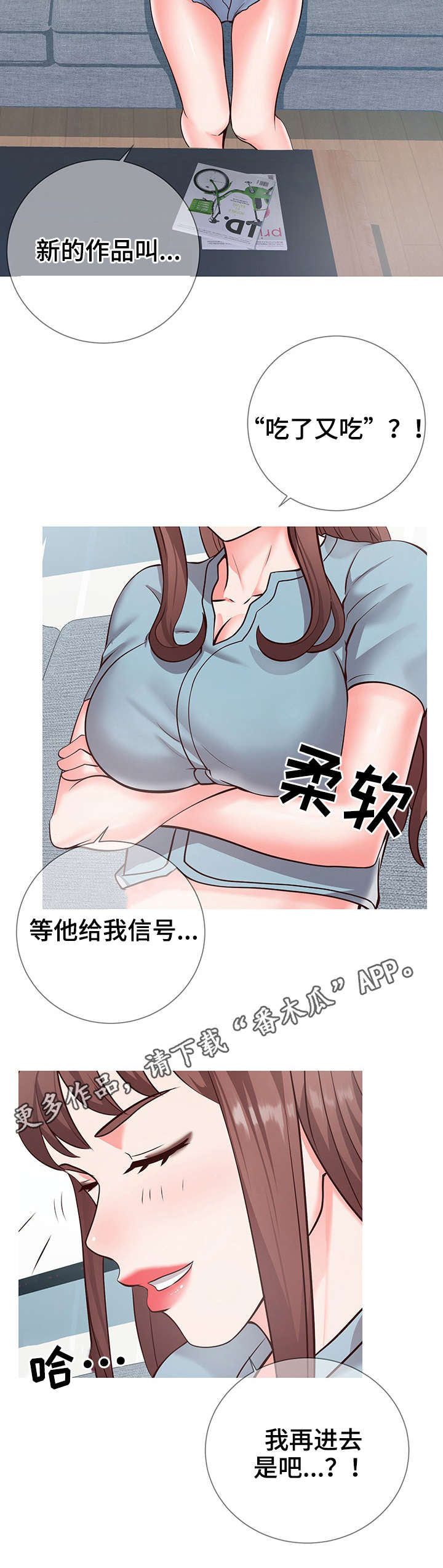 灵感源泉与灵感结晶漫画,第12章：主题2图