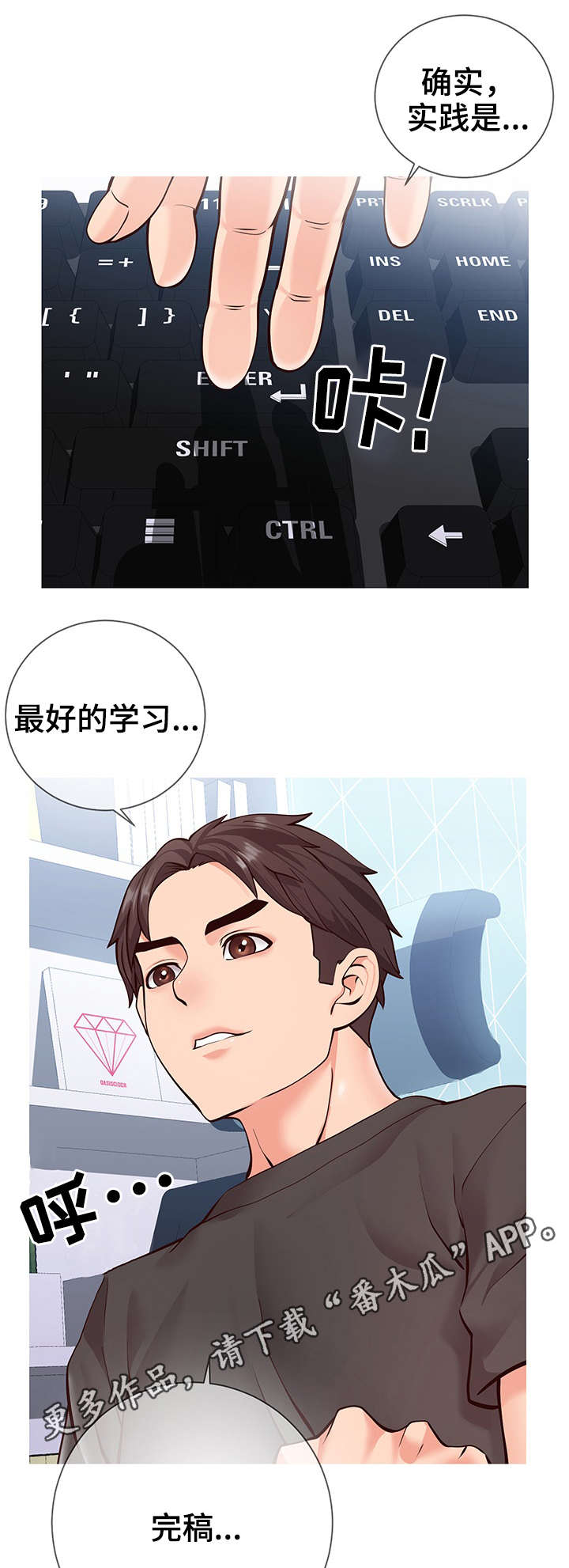 灵感源泉科比漫画,第6章：微妙1图