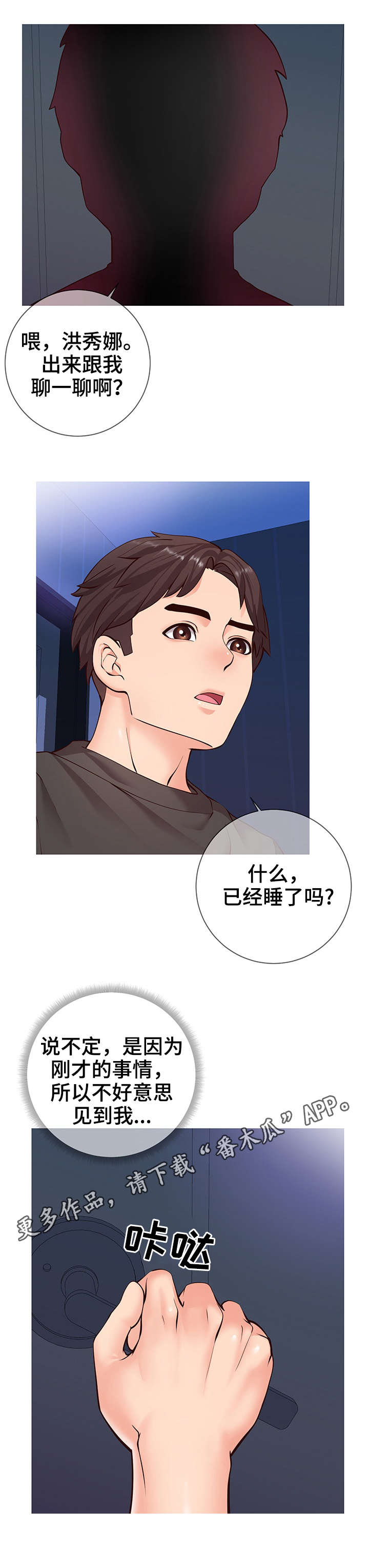 灵感源泉科比漫画,第6章：微妙4图