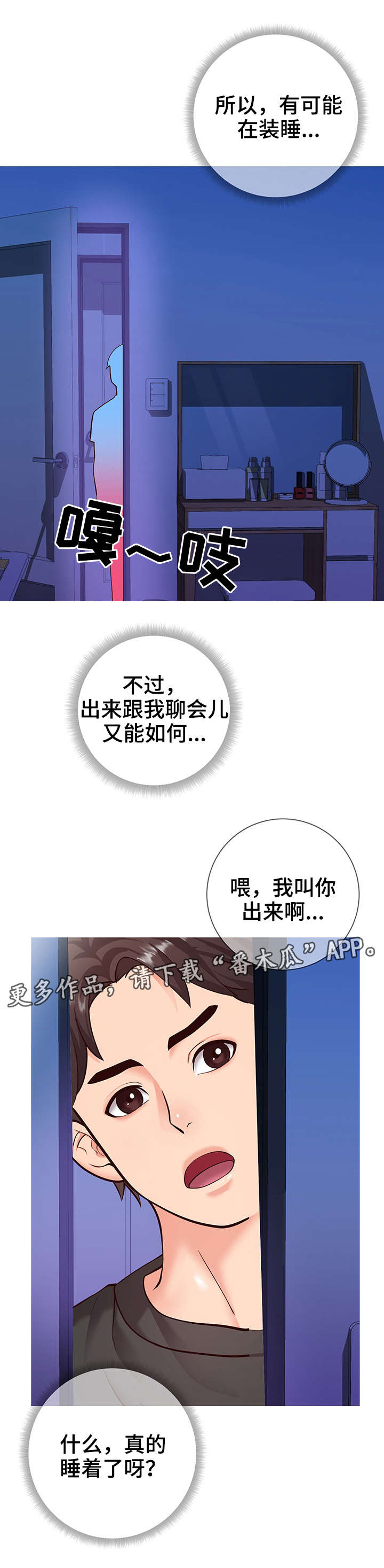灵感源泉科比漫画,第6章：微妙5图