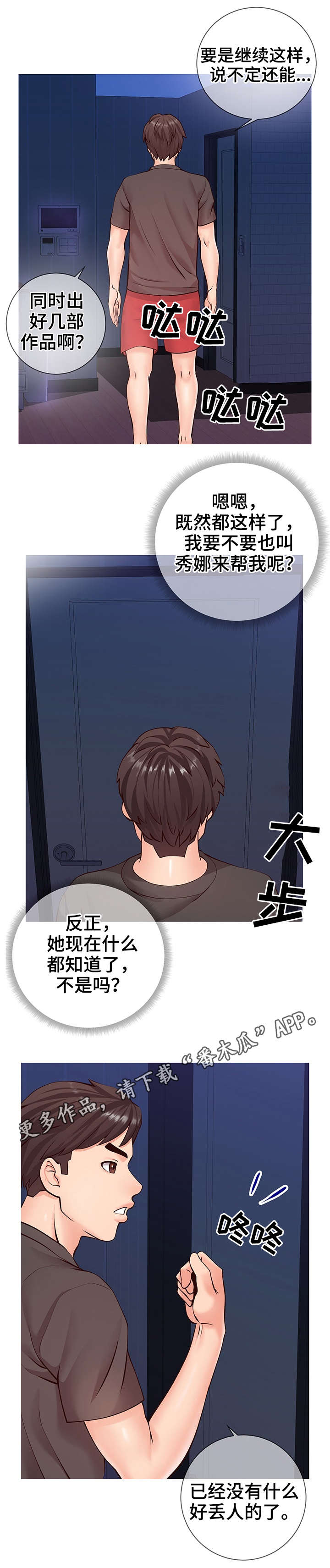 灵感源泉科比漫画,第6章：微妙3图