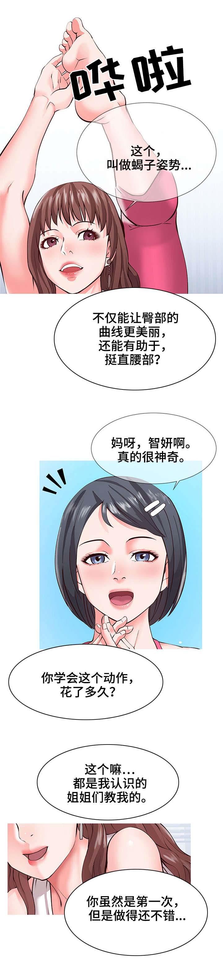 灵感源泉与灵感结晶漫画,第1章：瑜伽3图