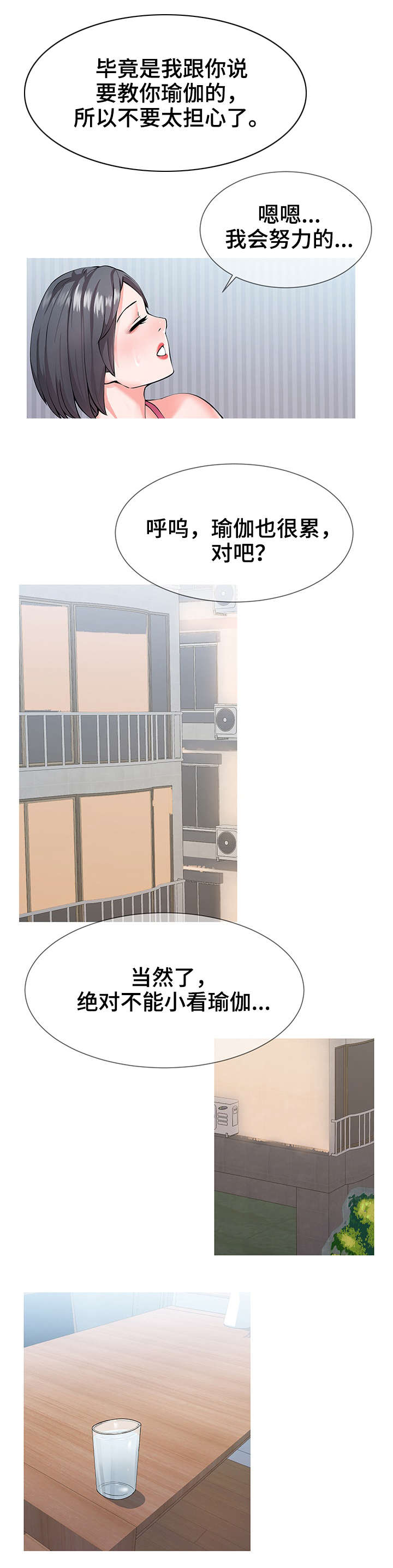 灵感源泉与灵感结晶漫画,第1章：瑜伽4图