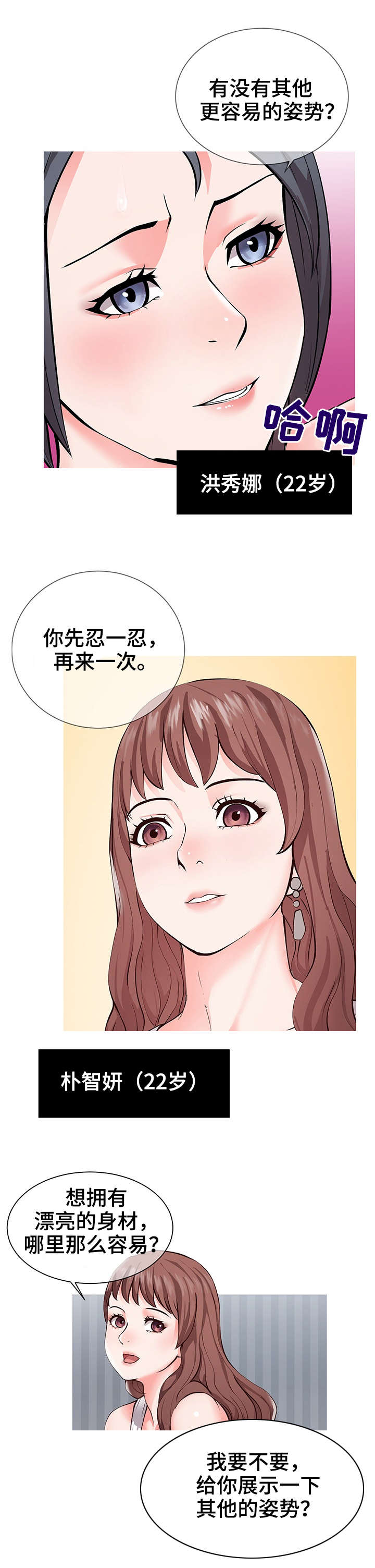 灵感源泉与灵感结晶漫画,第1章：瑜伽2图