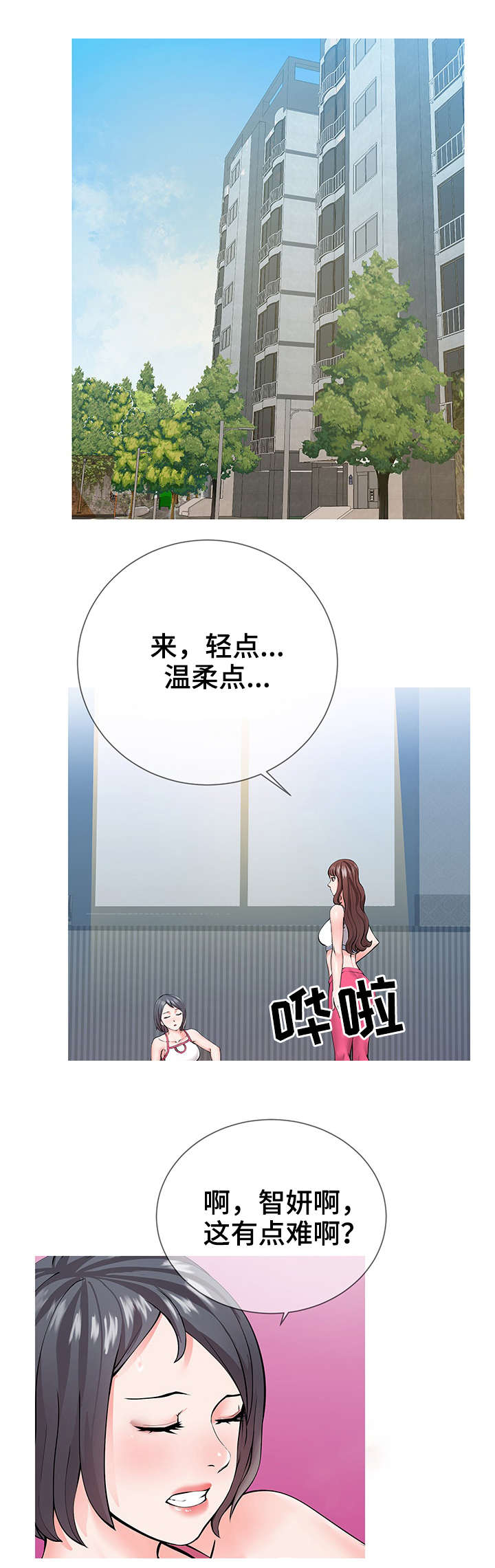 灵感源泉与灵感结晶漫画,第1章：瑜伽1图