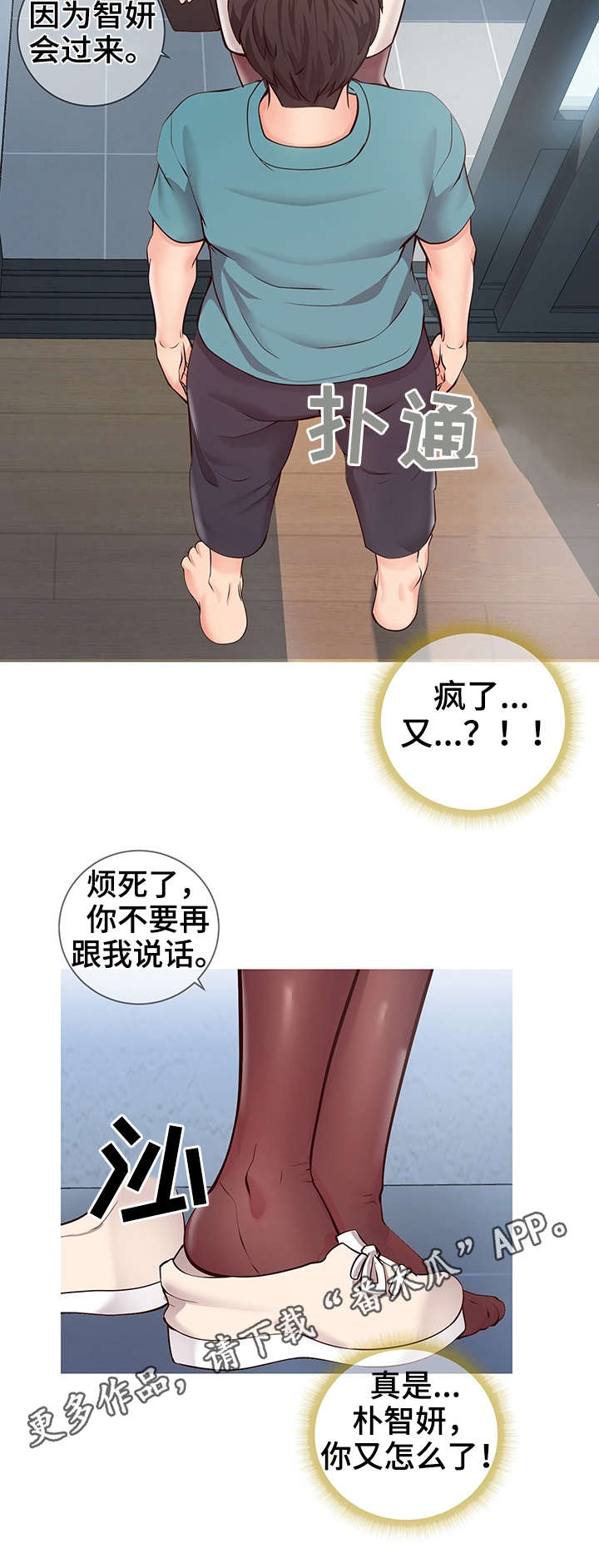灵感源泉与灵感结晶漫画,第9章：面试3图