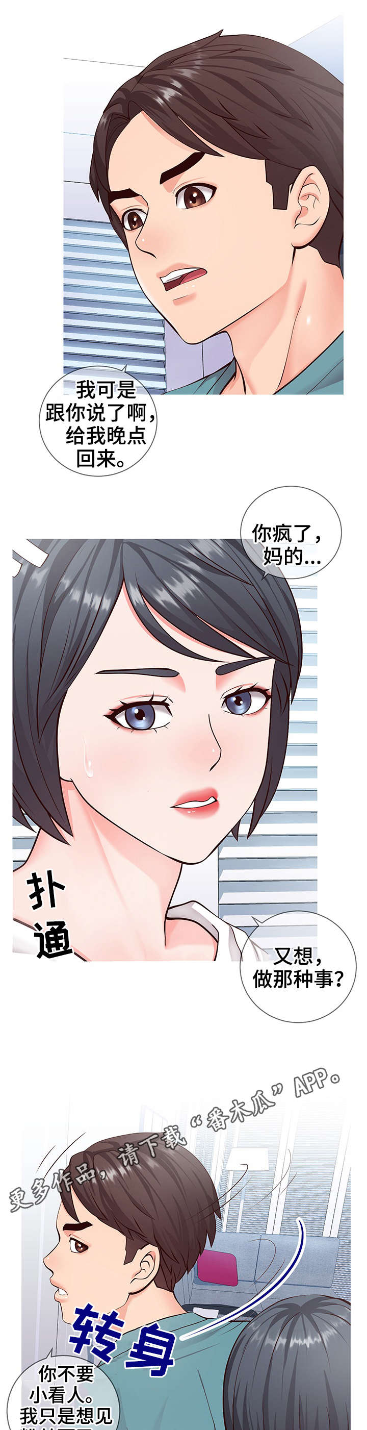 灵感源泉与灵感结晶漫画,第9章：面试4图
