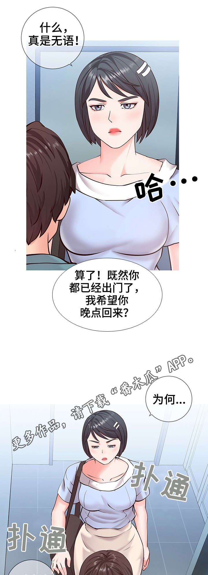灵感源泉与灵感结晶漫画,第9章：面试2图