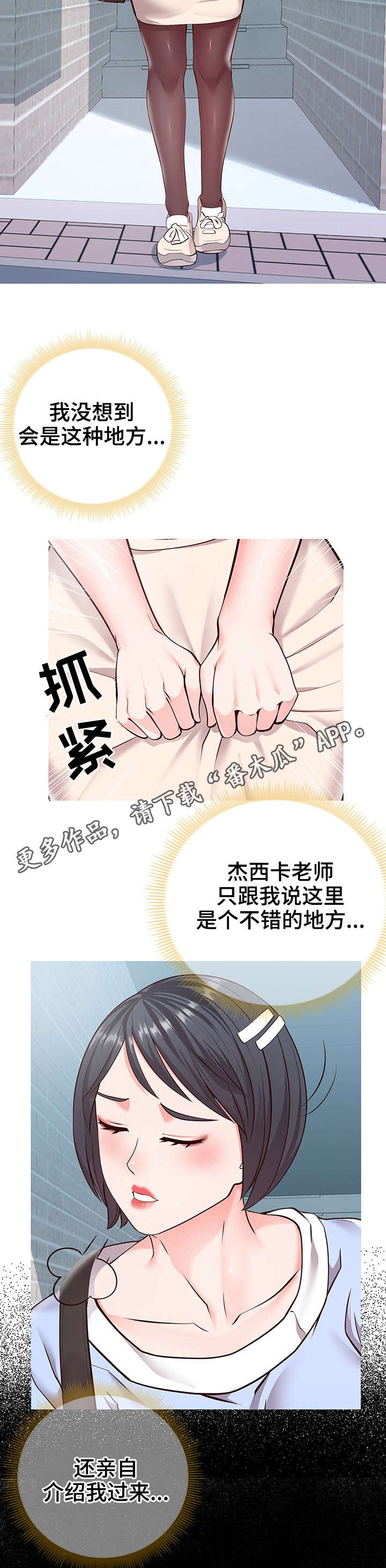 灵感源泉的穿搭漫画,第11章：朋友2图