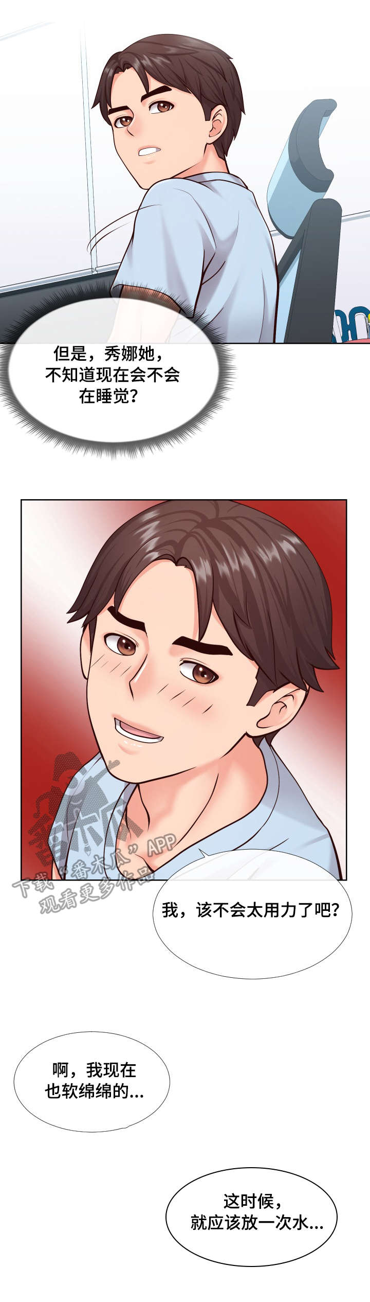 灵感源泉的文案漫画,第14章：邮件3图