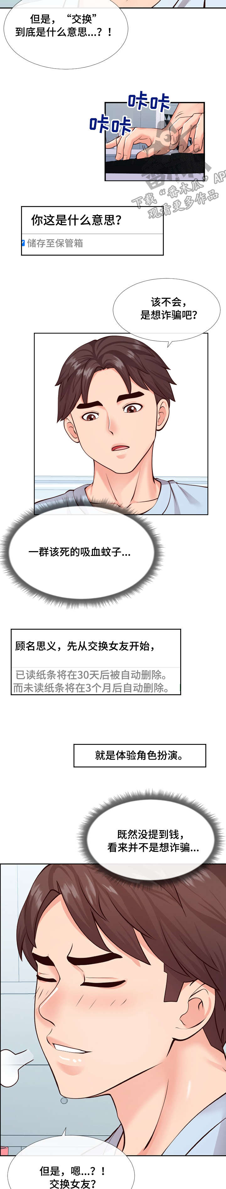 灵感源泉的文案漫画,第14章：邮件5图