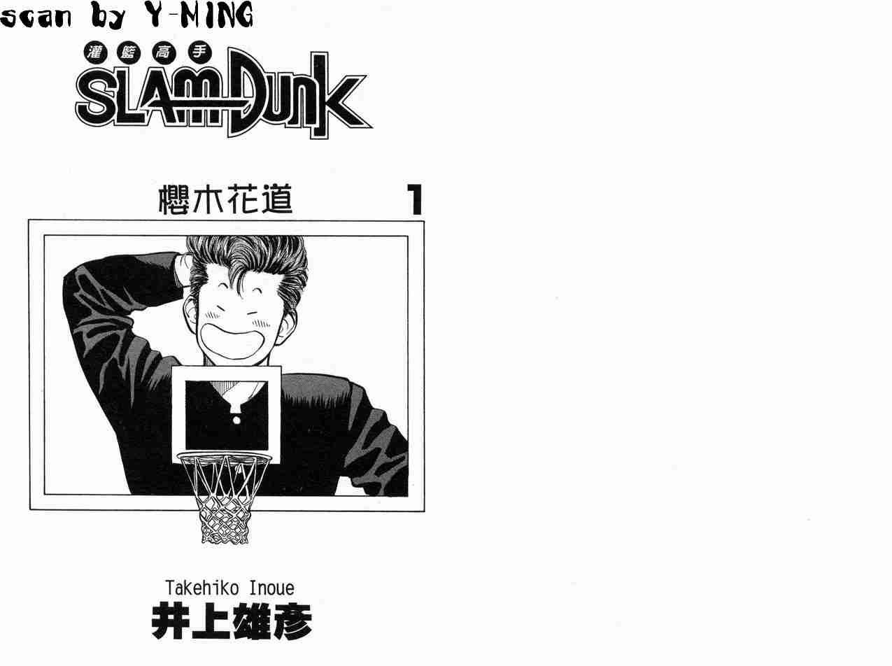 灌篮高手全集在线观看漫画,第1卷3图
