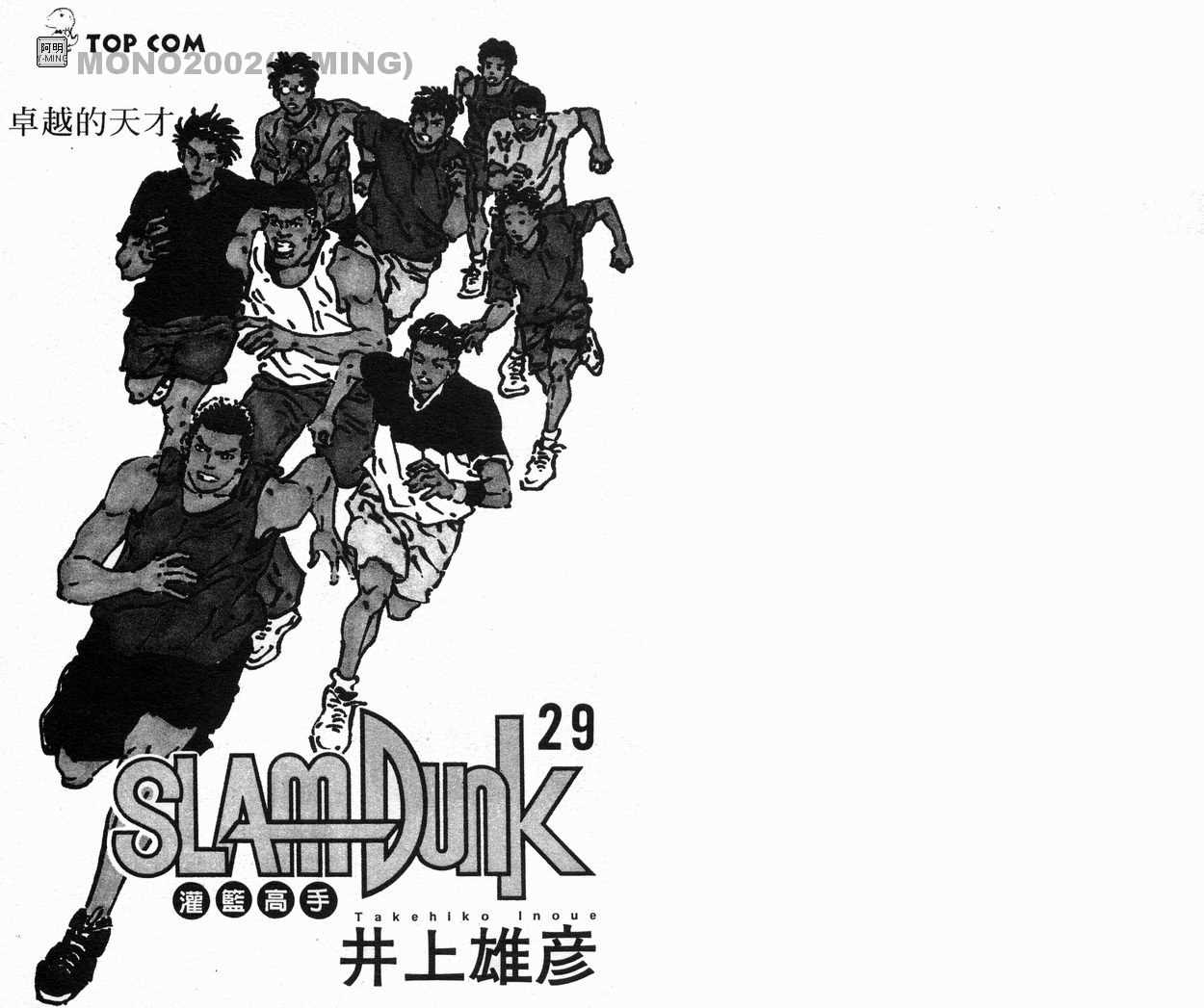 灌篮高手全集在线观看漫画,第29卷3图