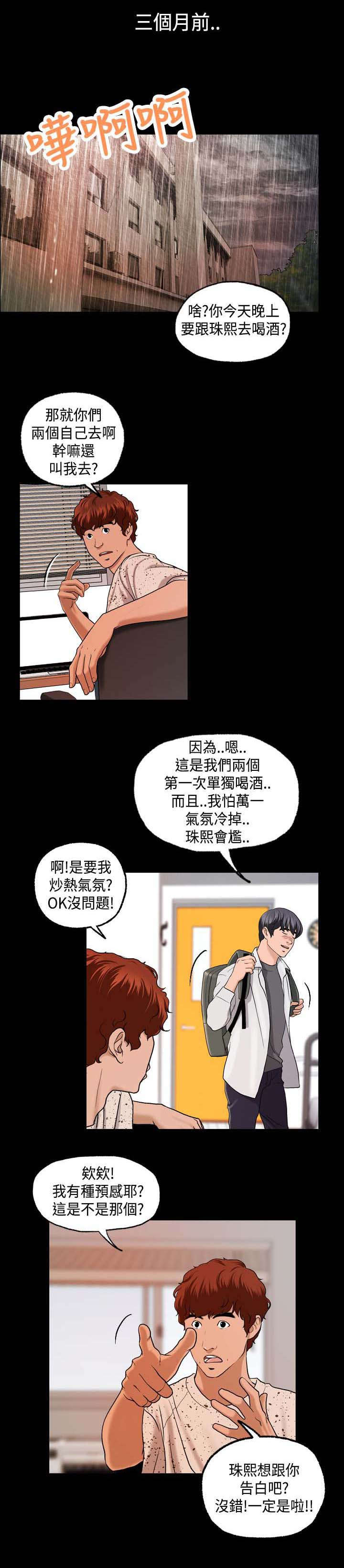 规则怪谈漫画,第4章：第一次聚会1图