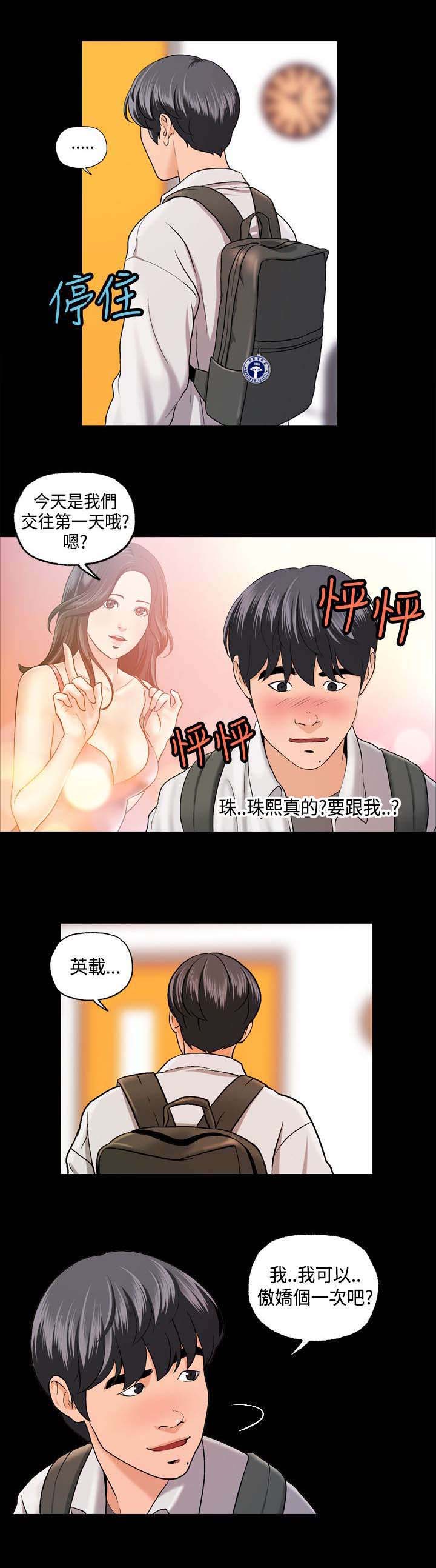 规则怪谈漫画,第4章：第一次聚会2图