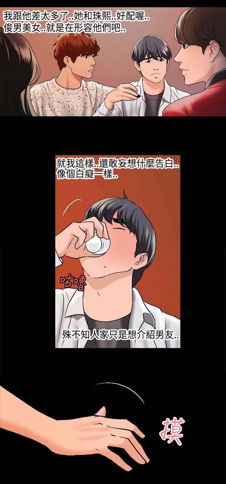 规则怪谈漫画,第4章：第一次聚会4图