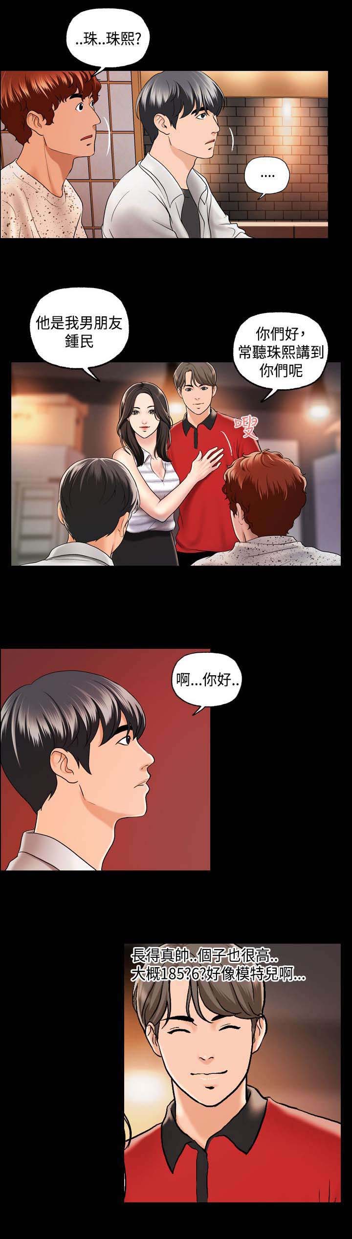 规则怪谈漫画,第4章：第一次聚会3图