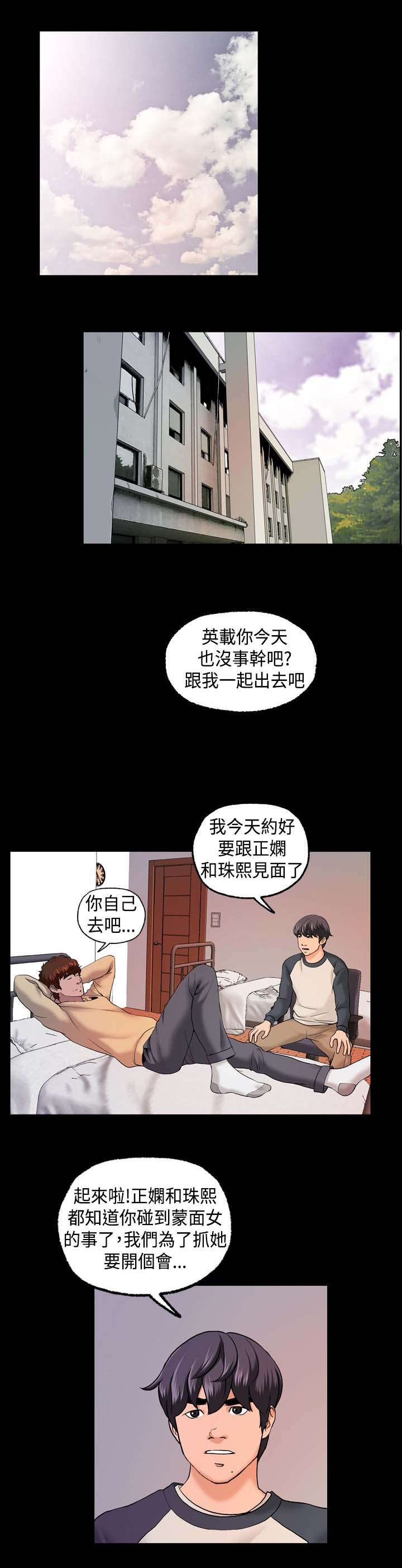 宿舍怪谈游戏在哪下载漫画,第13章：会议5图