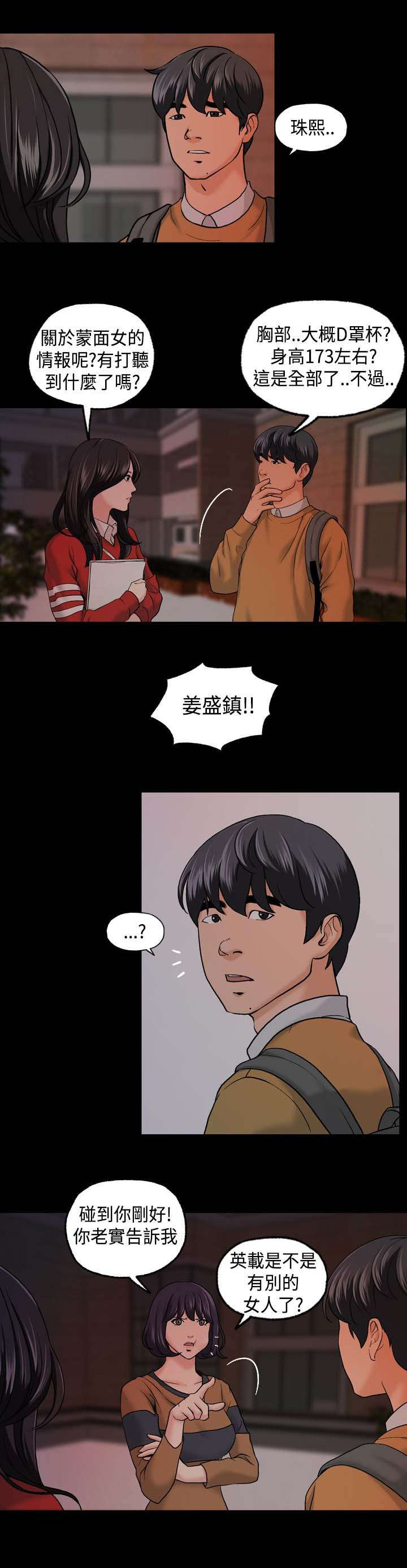 宿舍怪谈游戏在哪下载漫画,第13章：会议2图