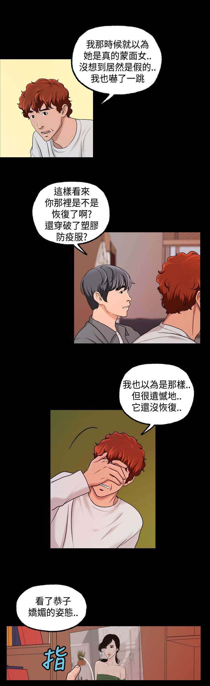 宿舍怪谈学校怪谈漫画,第25章：毫无反应3图