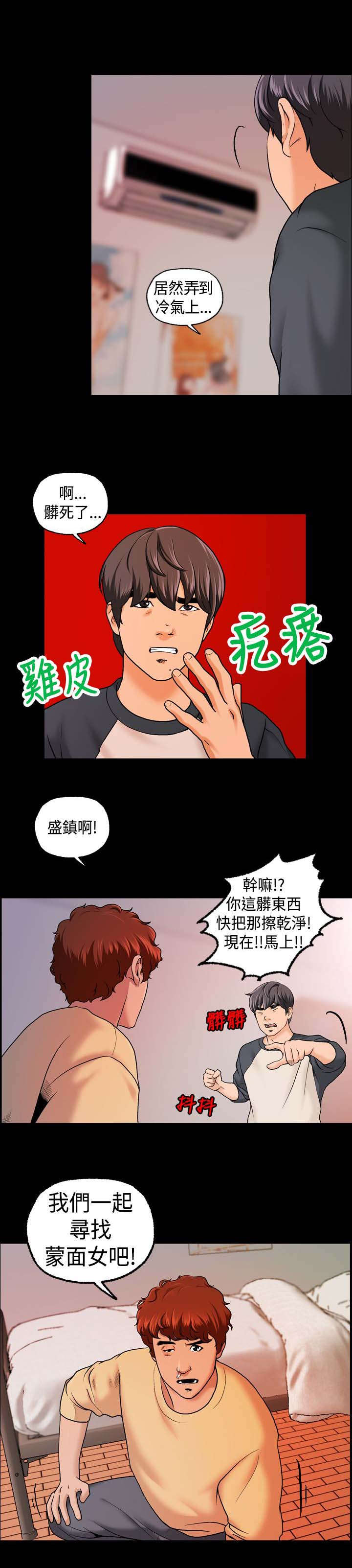 规则怪谈漫画,第15章：寻找线索4图