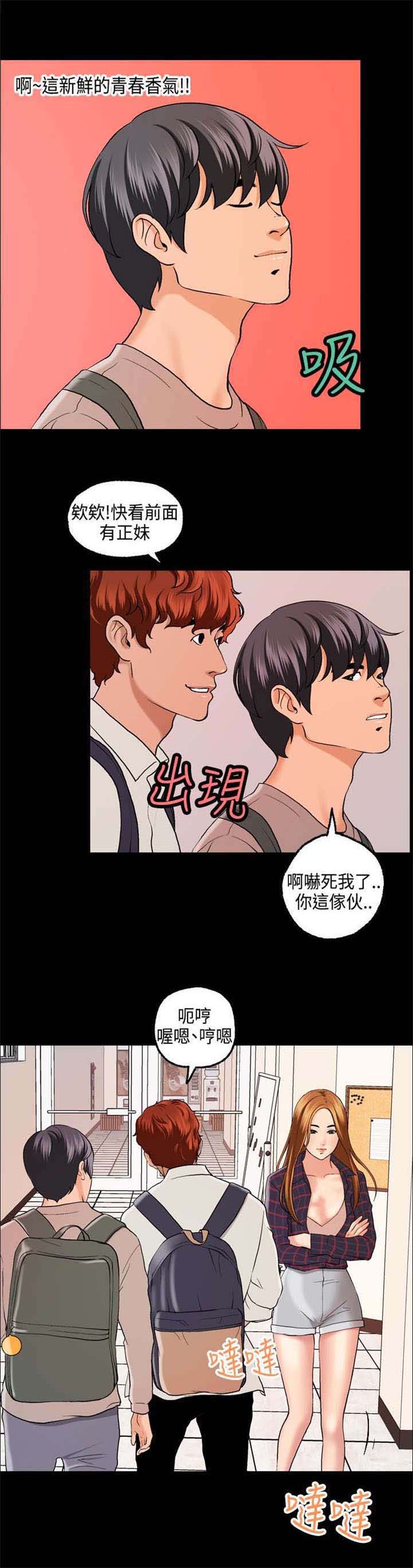 宿舍怪谈游戏在哪下载漫画,第1章：大学生活3图