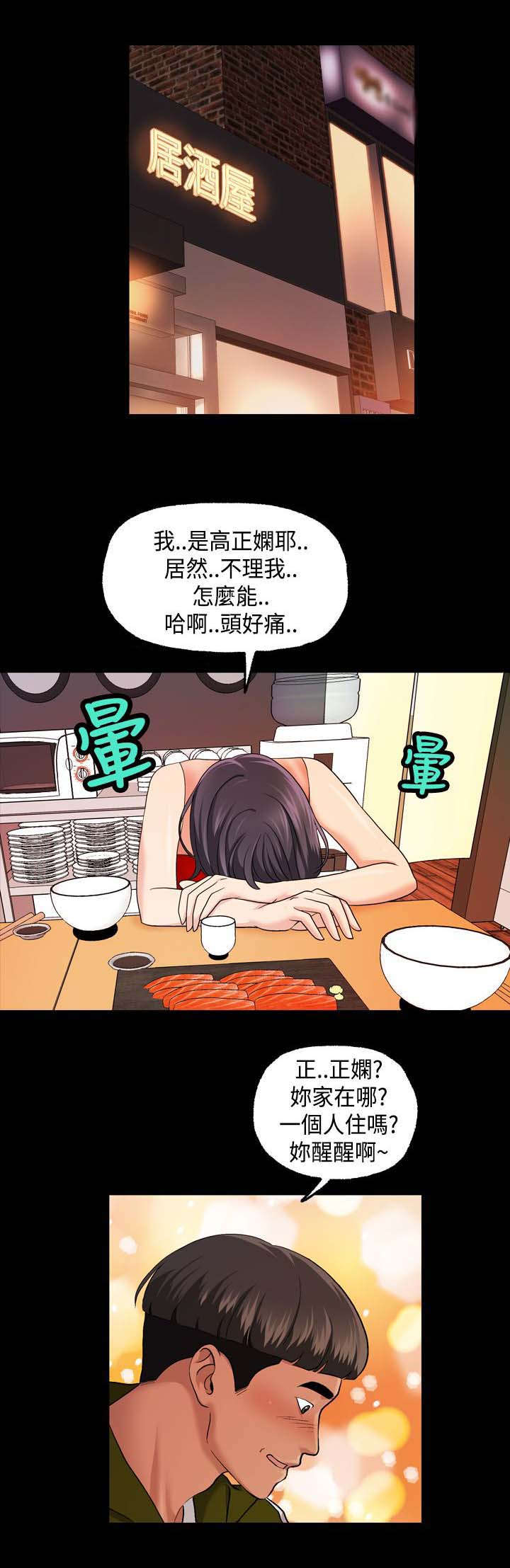 宿舍怪谈文字版漫画,第26章：不省人事1图