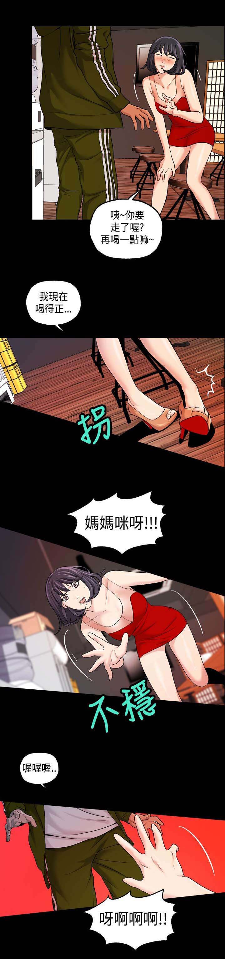 宿舍怪谈文字版漫画,第26章：不省人事2图