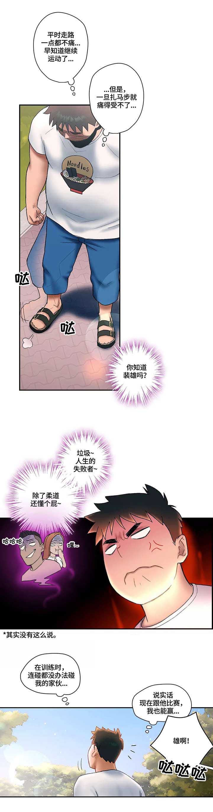氧动乐游泳健身俱乐部漫画,第12话1图
