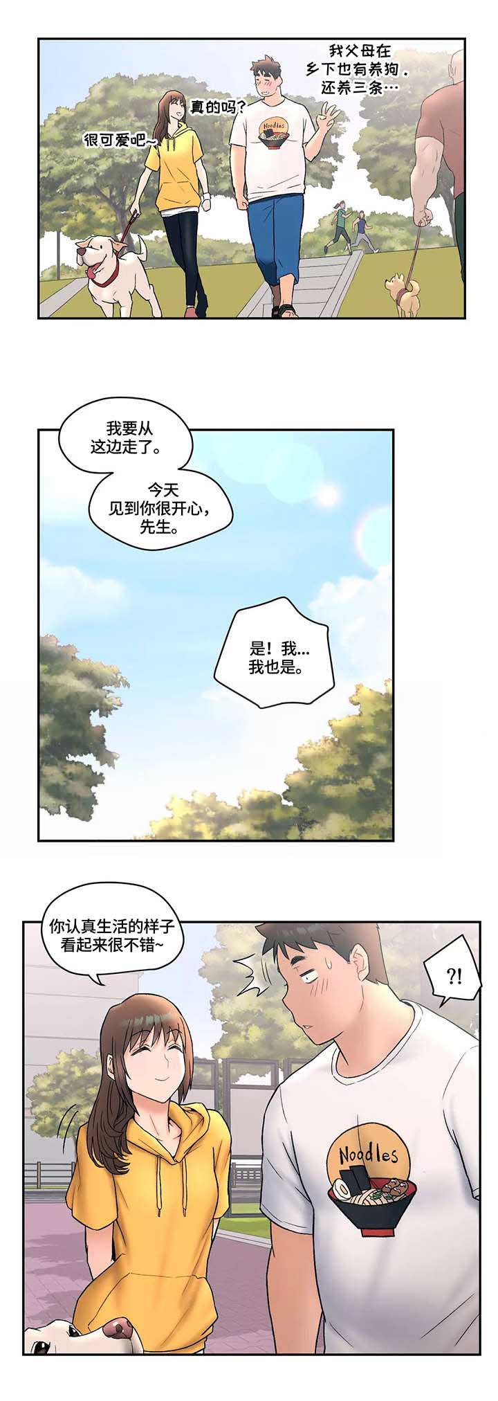 氧动乐游泳健身俱乐部漫画,第12话5图