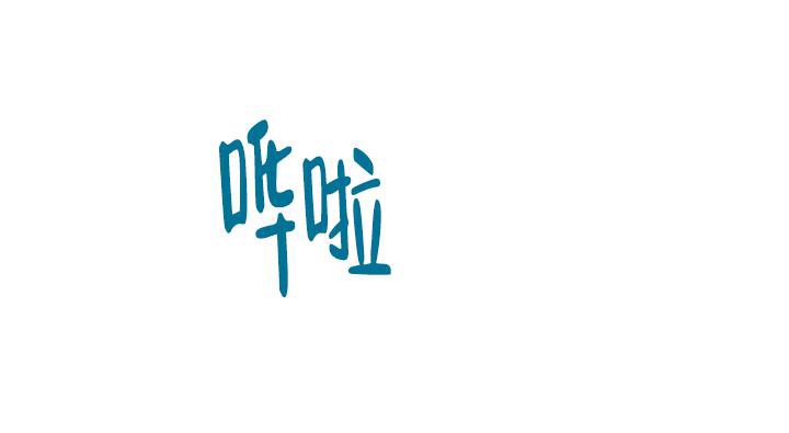 少爷的助教日常漫画,第7话1图