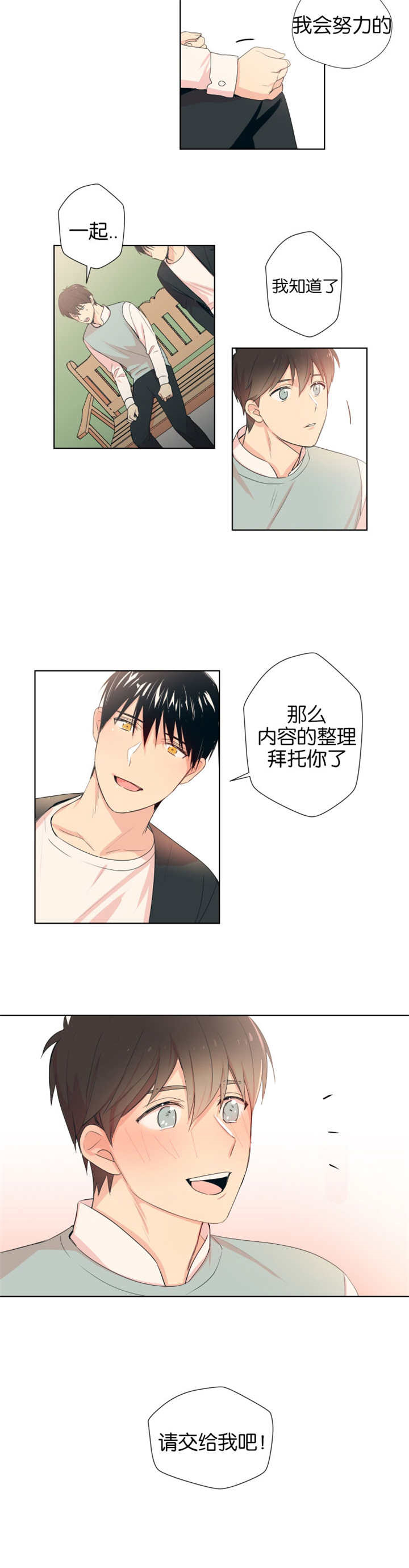 第6章：拜托你了2