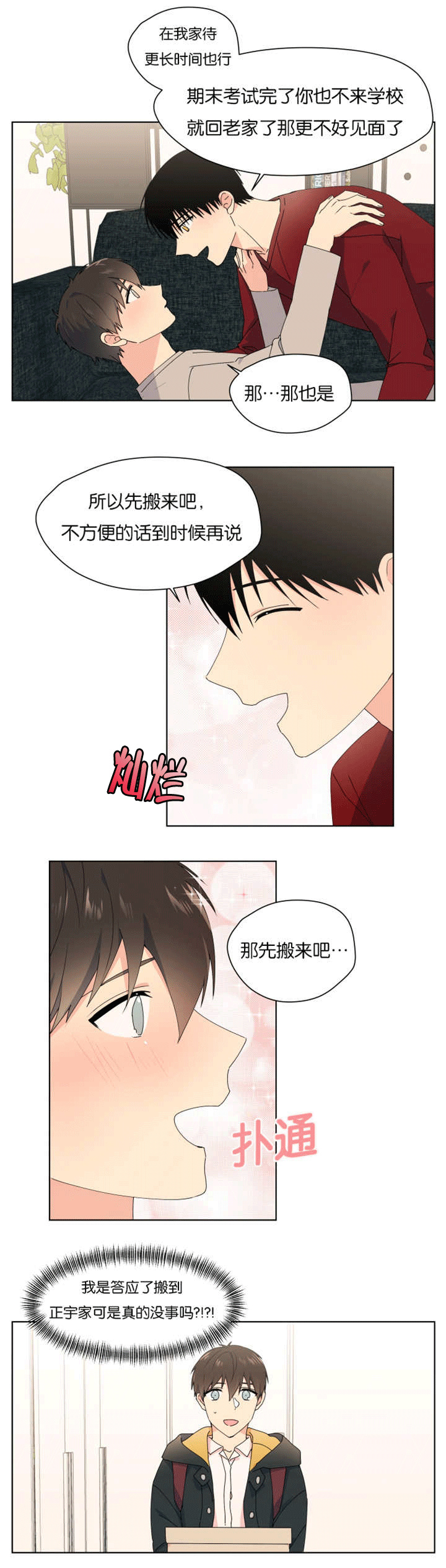 第29章：一起住吗2