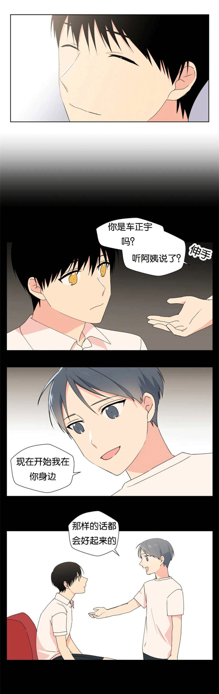第21章：在你身边4