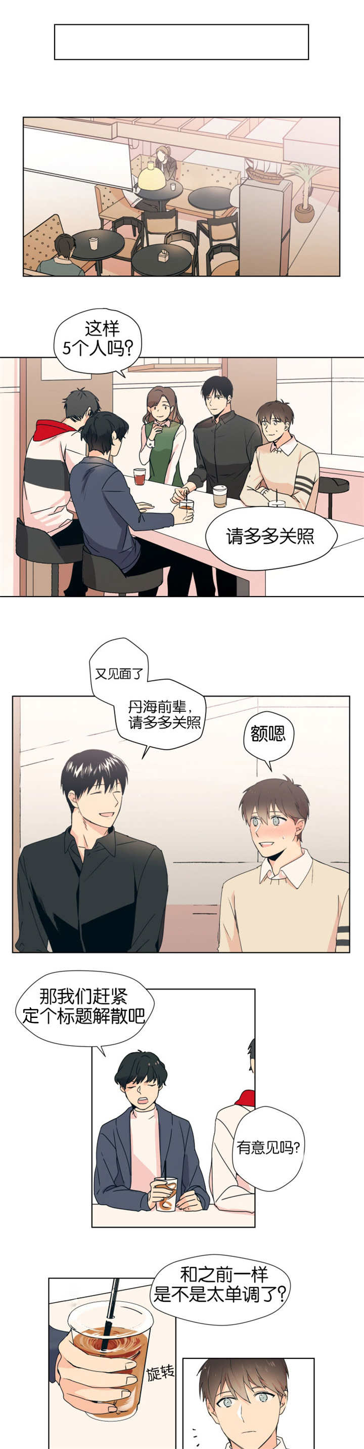 第2章：得到鼓励3