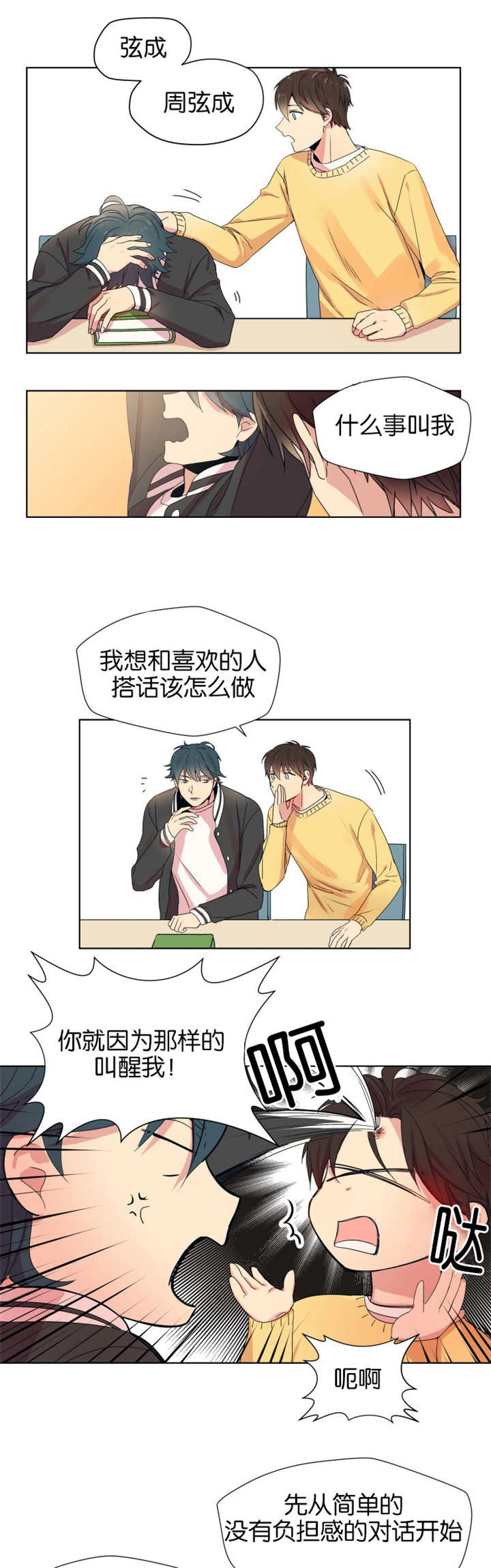 第1章：尝试搭话3