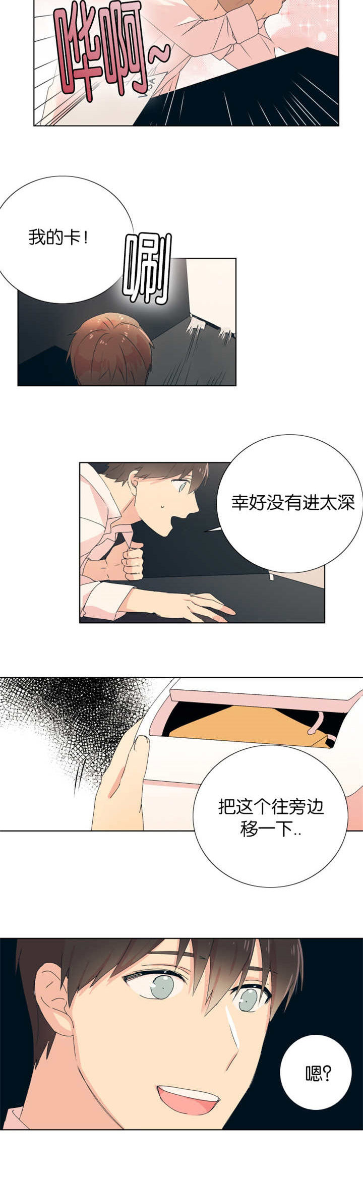 第9章：做到昏迷2
