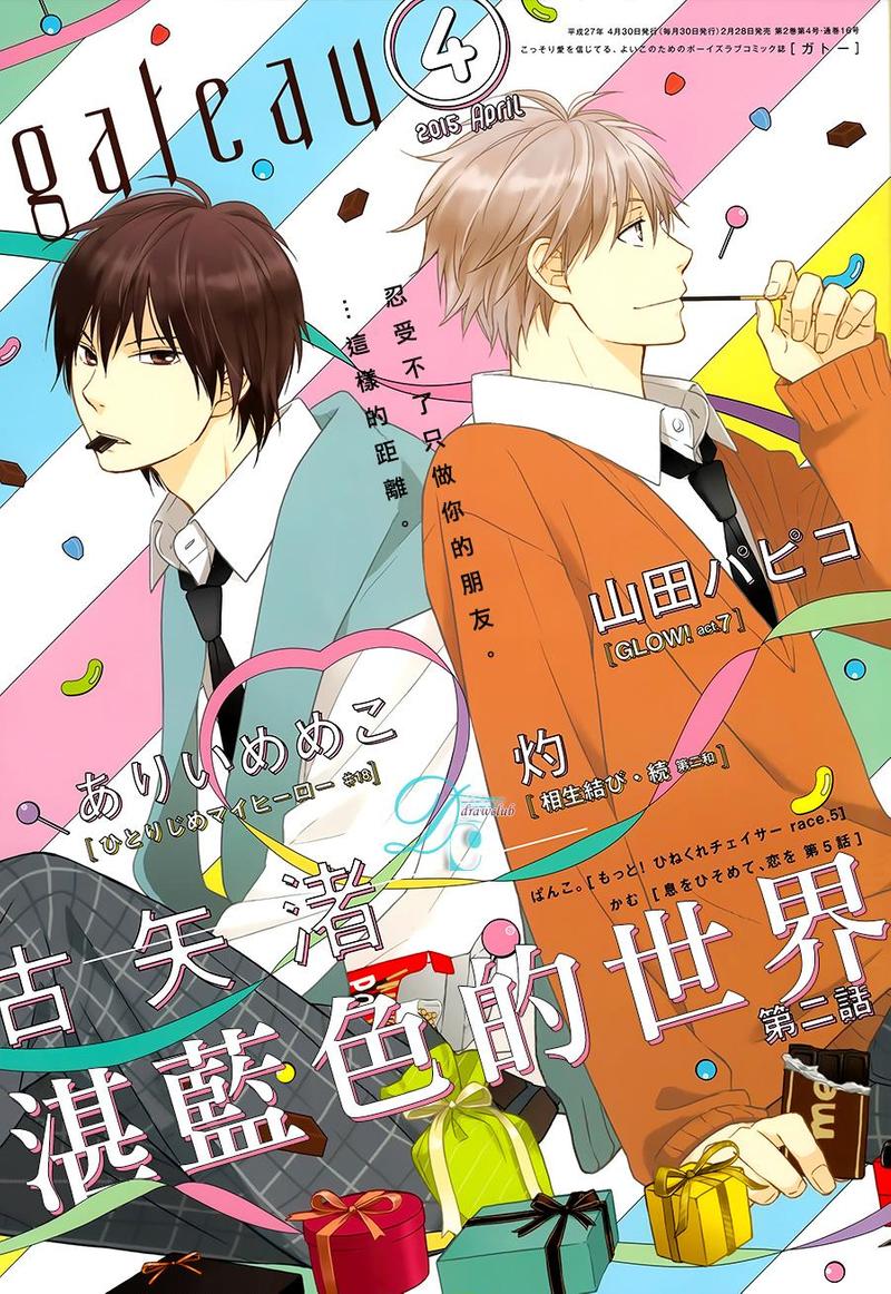 湛蓝色的眼眸漫画,第2话1图