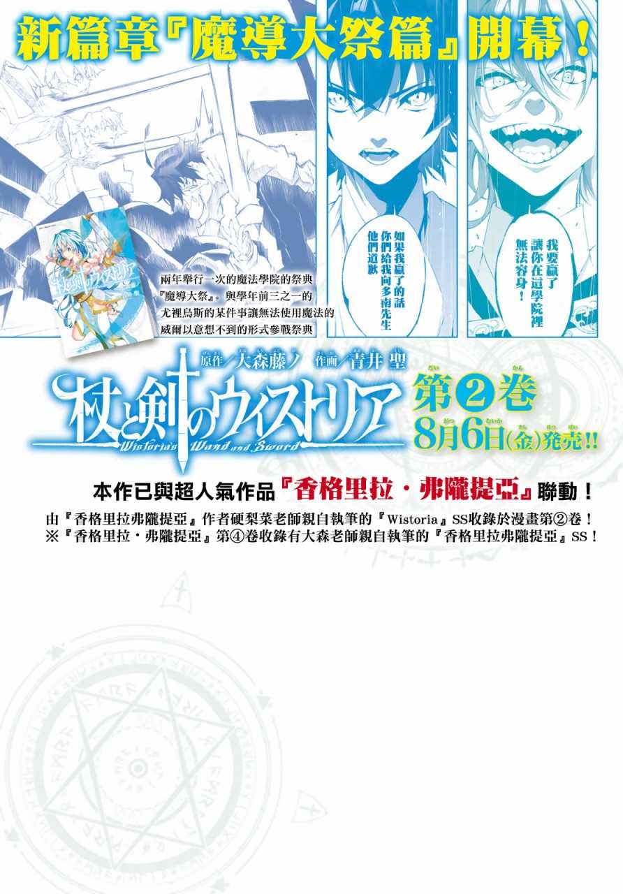 杖与剑雷电漫画,第9话十二之冰秘宝2图