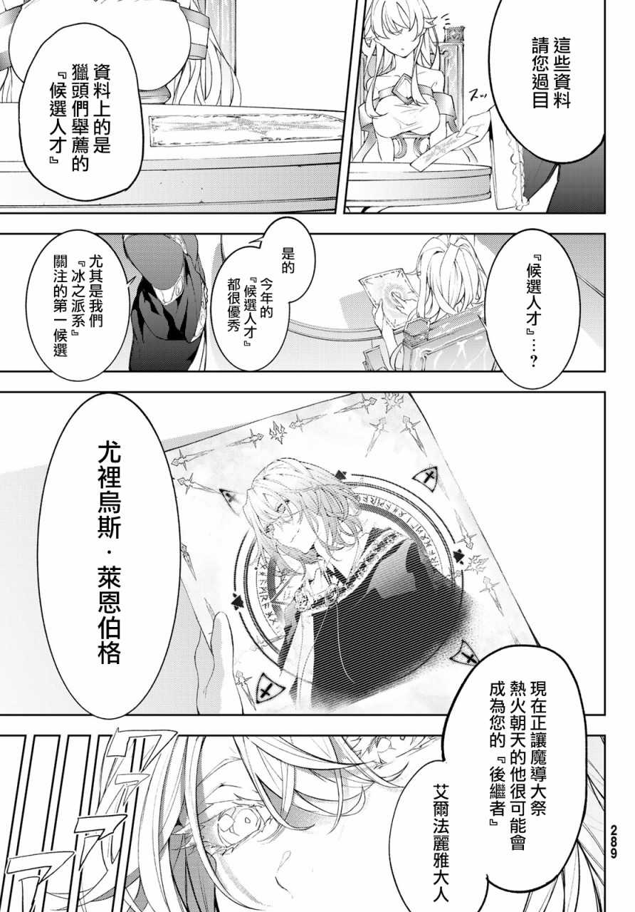 杖与剑雷电漫画,第9话十二之冰秘宝5图