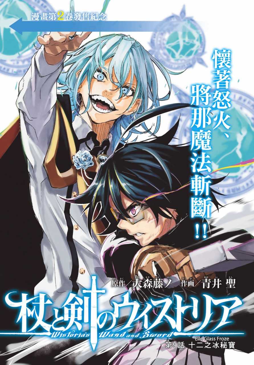 杖与剑雷电漫画,第9话十二之冰秘宝1图