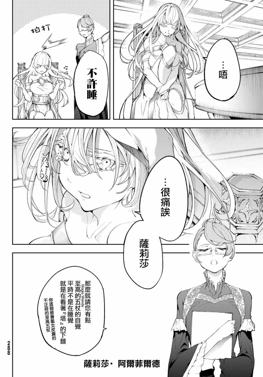 杖与剑雷电漫画,第9话十二之冰秘宝4图