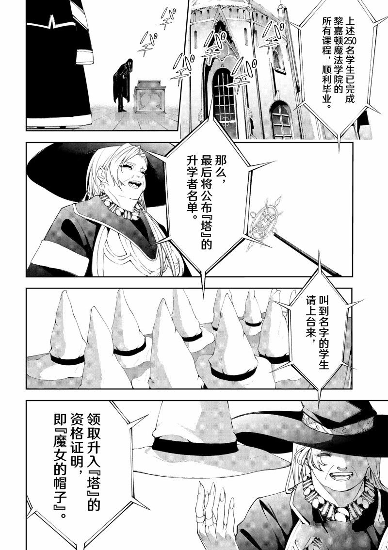 杖与剑的Wistoria漫画,第30话 试看版1图