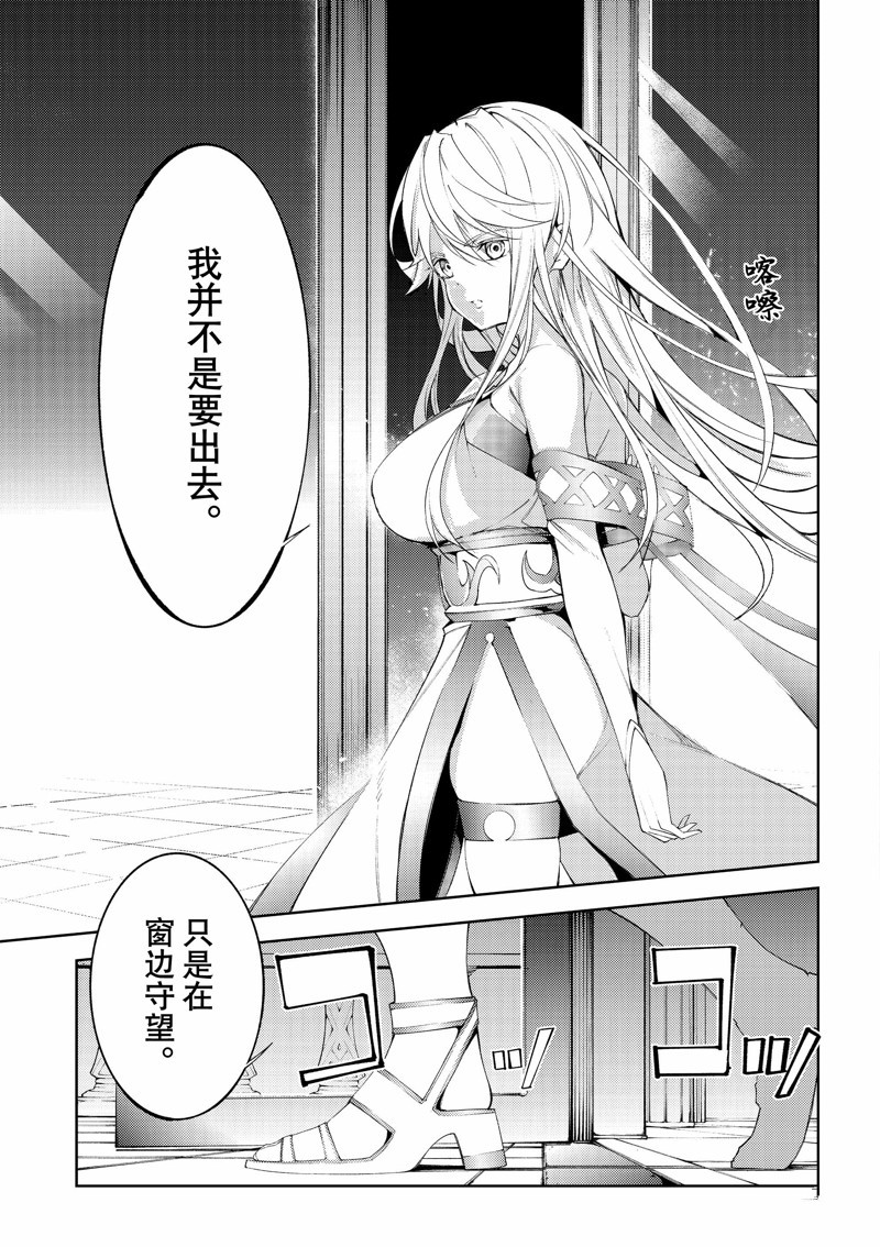 杖与剑的魔剑谭前传漫画,第29话5图