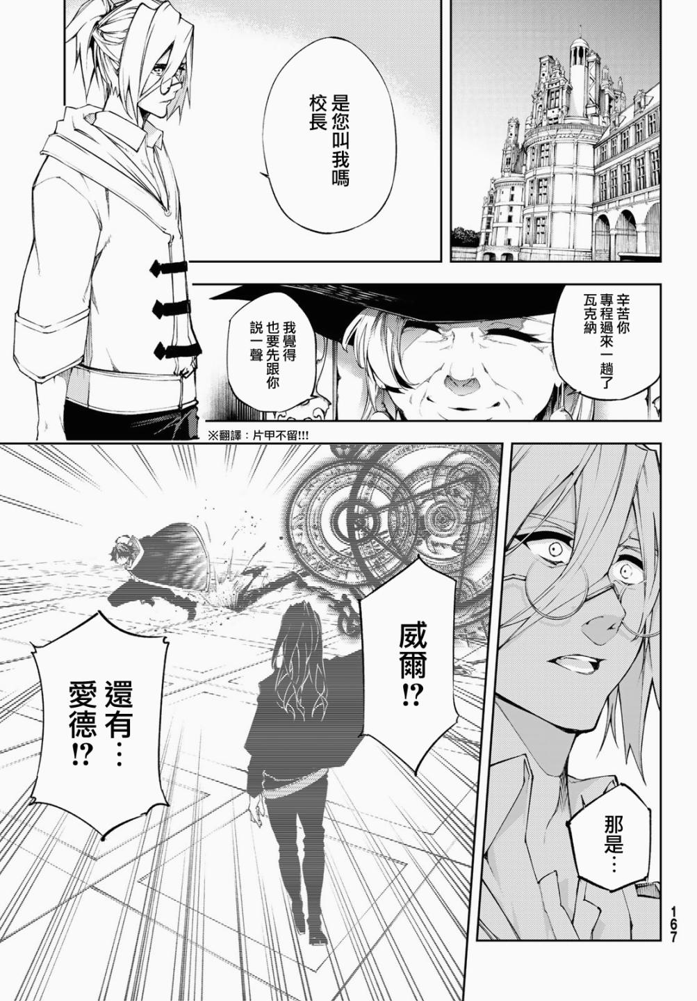 杖与剑的Wistoria漫画,第2话 宛如（不屈）1图