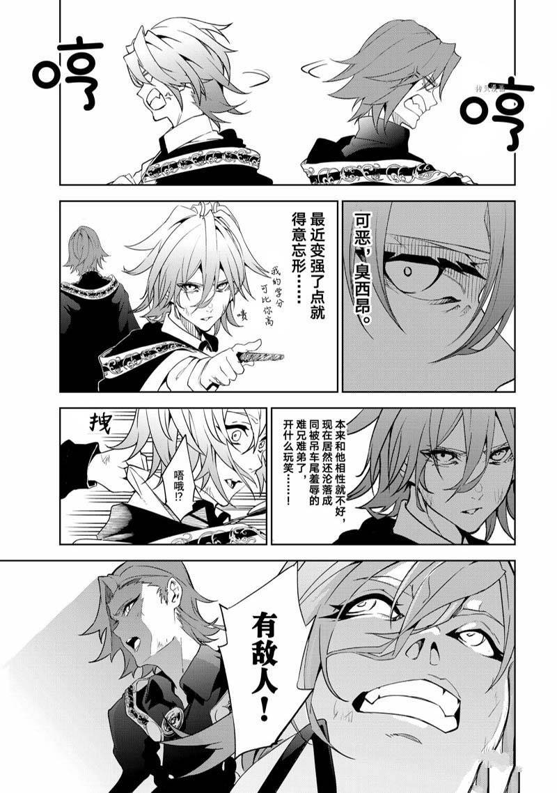 杖与剑的魔剑战力漫画,第16话3图
