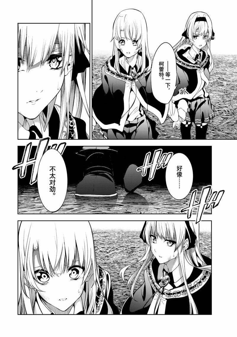 杖与剑的Wistoria漫画,第16话4图