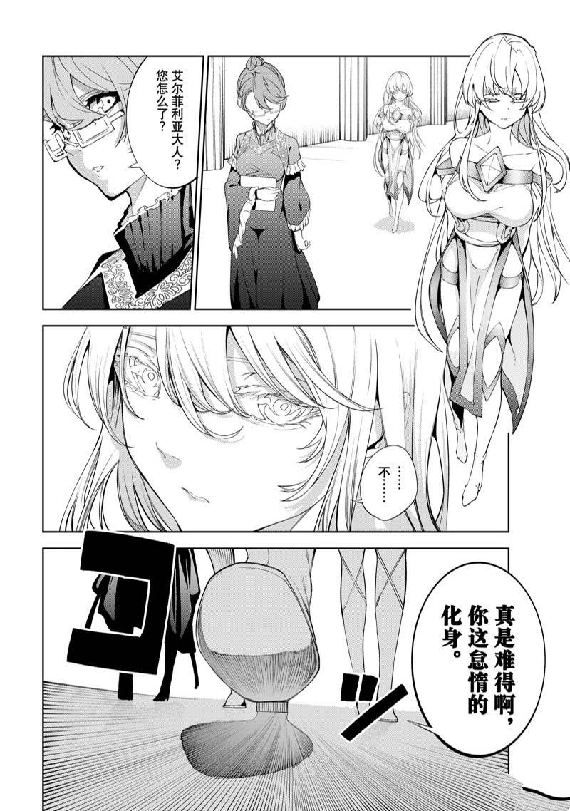 杖与剑的Wistoria漫画,第21话4图