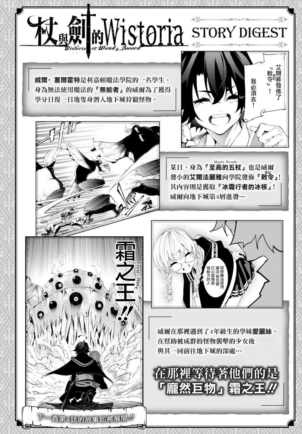 杖与剑结合图片漫画,第4话 Order&Watcher（2）1图