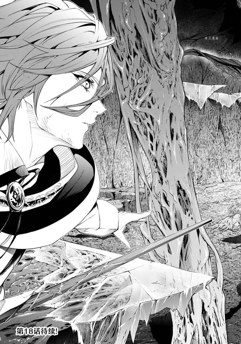 杖与剑的Wistoria漫画,第17话4图